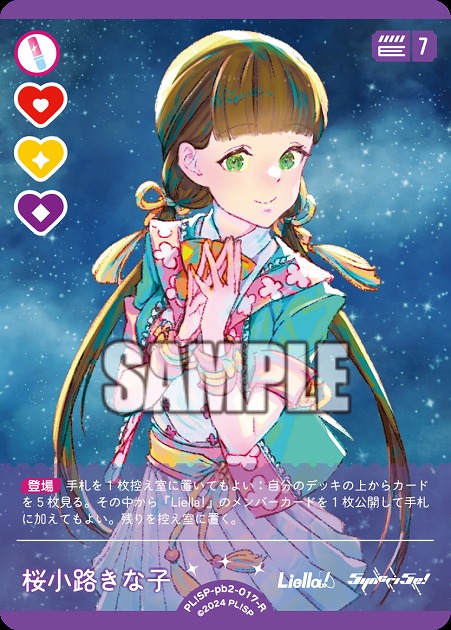 桜小路きな子 【PL!SP-PB2-017-R】